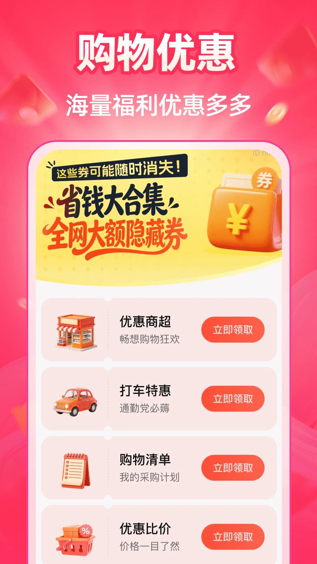 特价商城多多(智能省钱购物)v1.0.3 手机版截图1