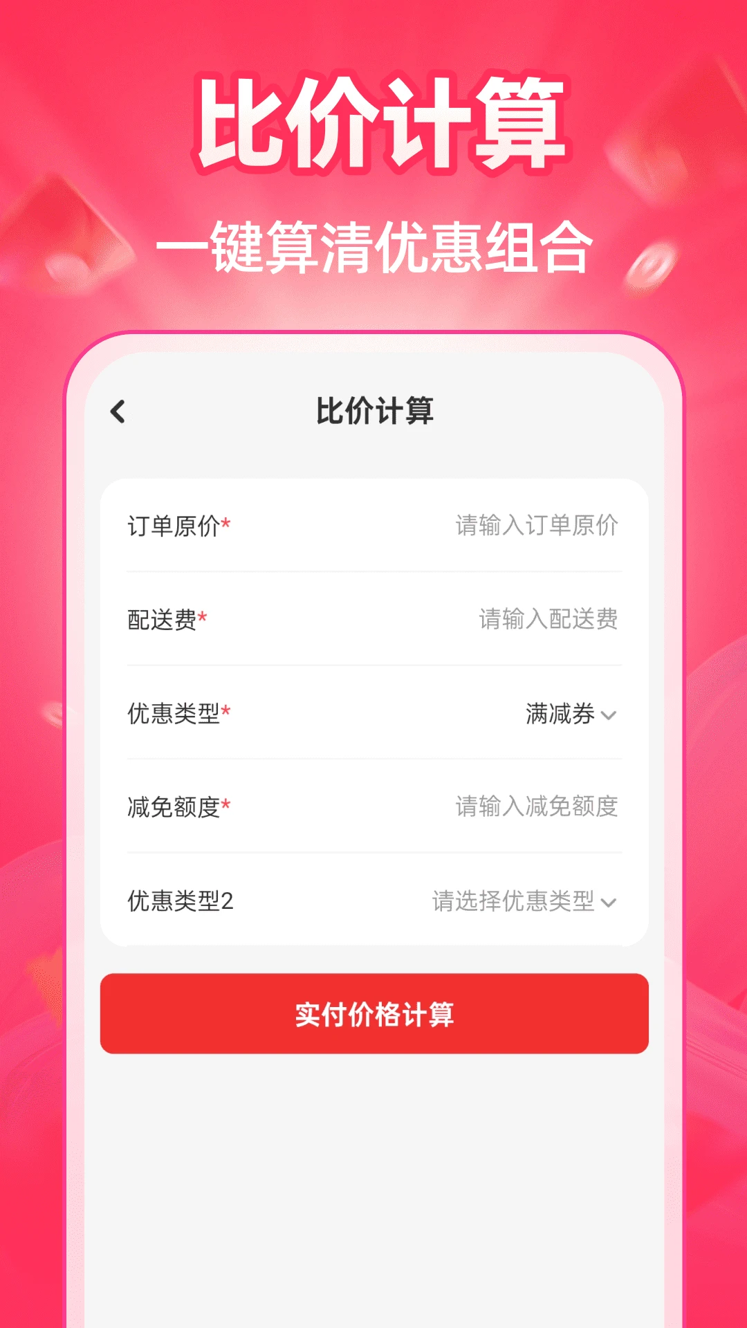 特价商城多多(智能省钱购物)v1.0.3 手机版截图2