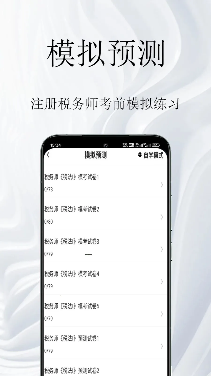 ע��˰��ʦ�����(˰��ʦ�ʸ���)v2.0.4 �ֻ����ͼ1