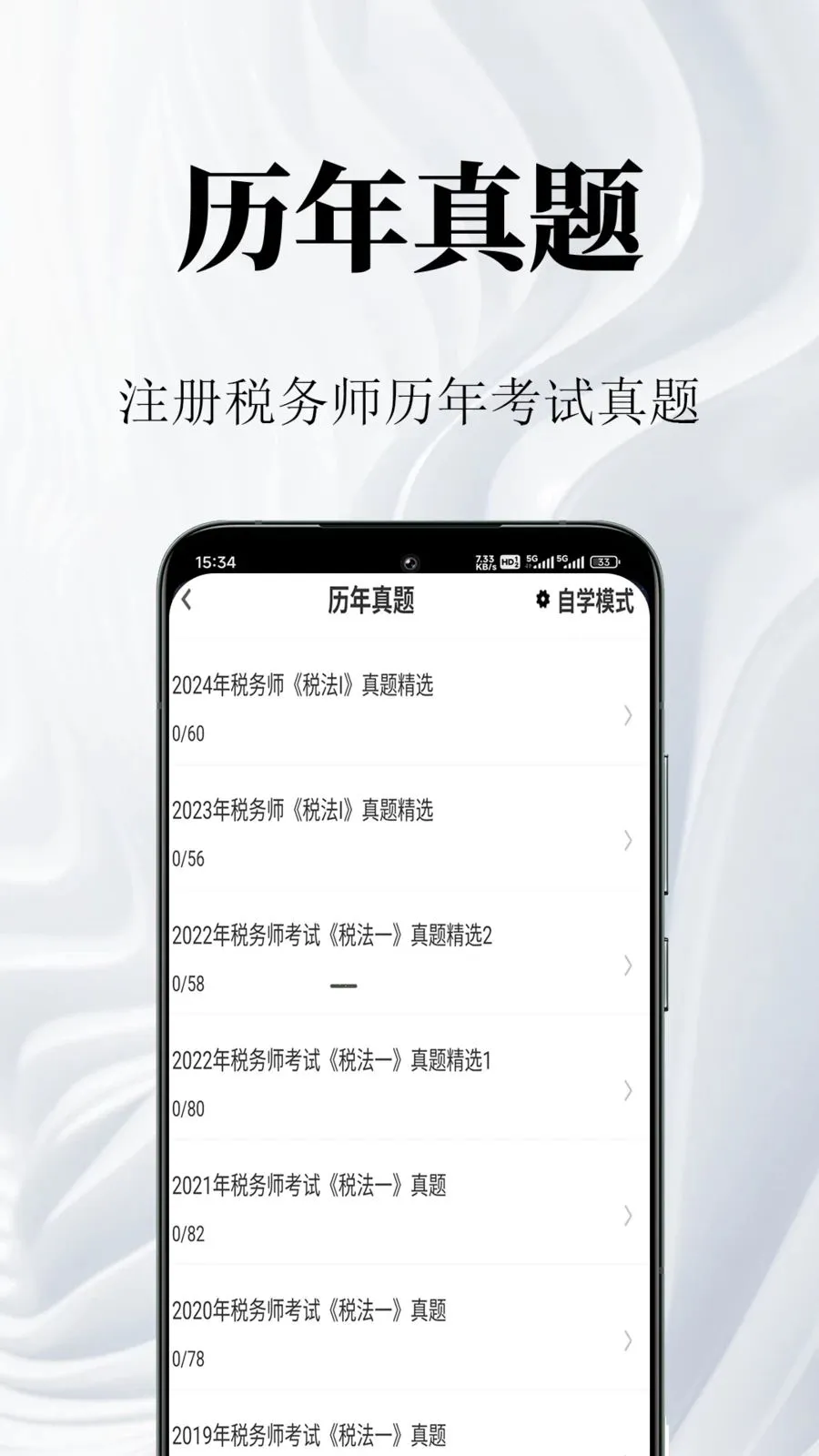 ע��˰��ʦ�����(˰��ʦ�ʸ���)v2.0.4 �ֻ����ͼ2
