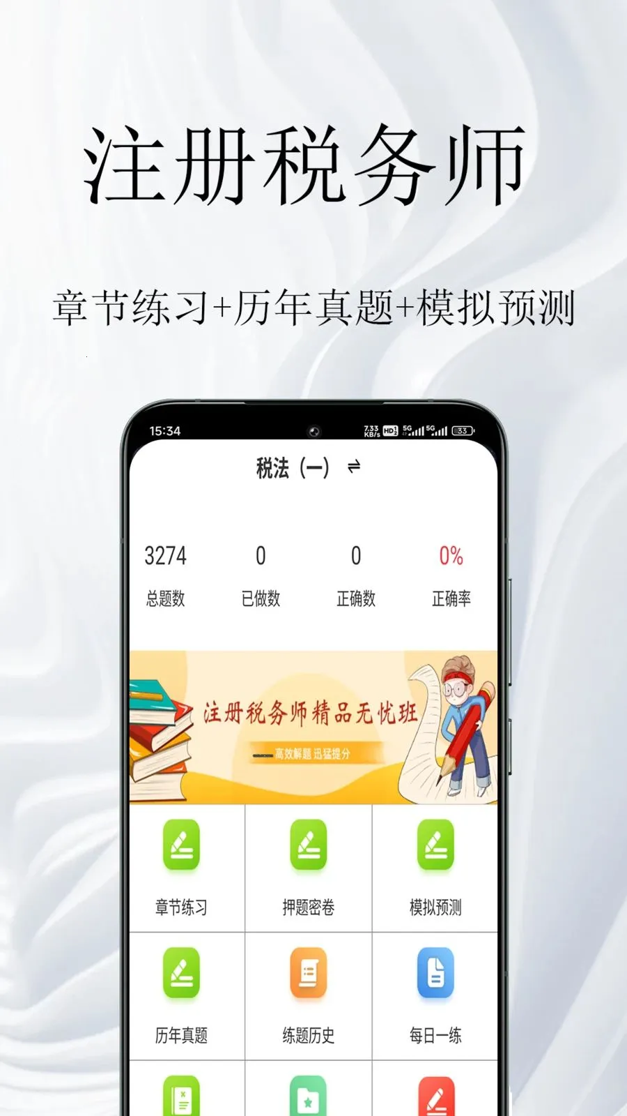ע��˰��ʦ�����(˰��ʦ�ʸ���)v2.0.4 �ֻ����ͼ0