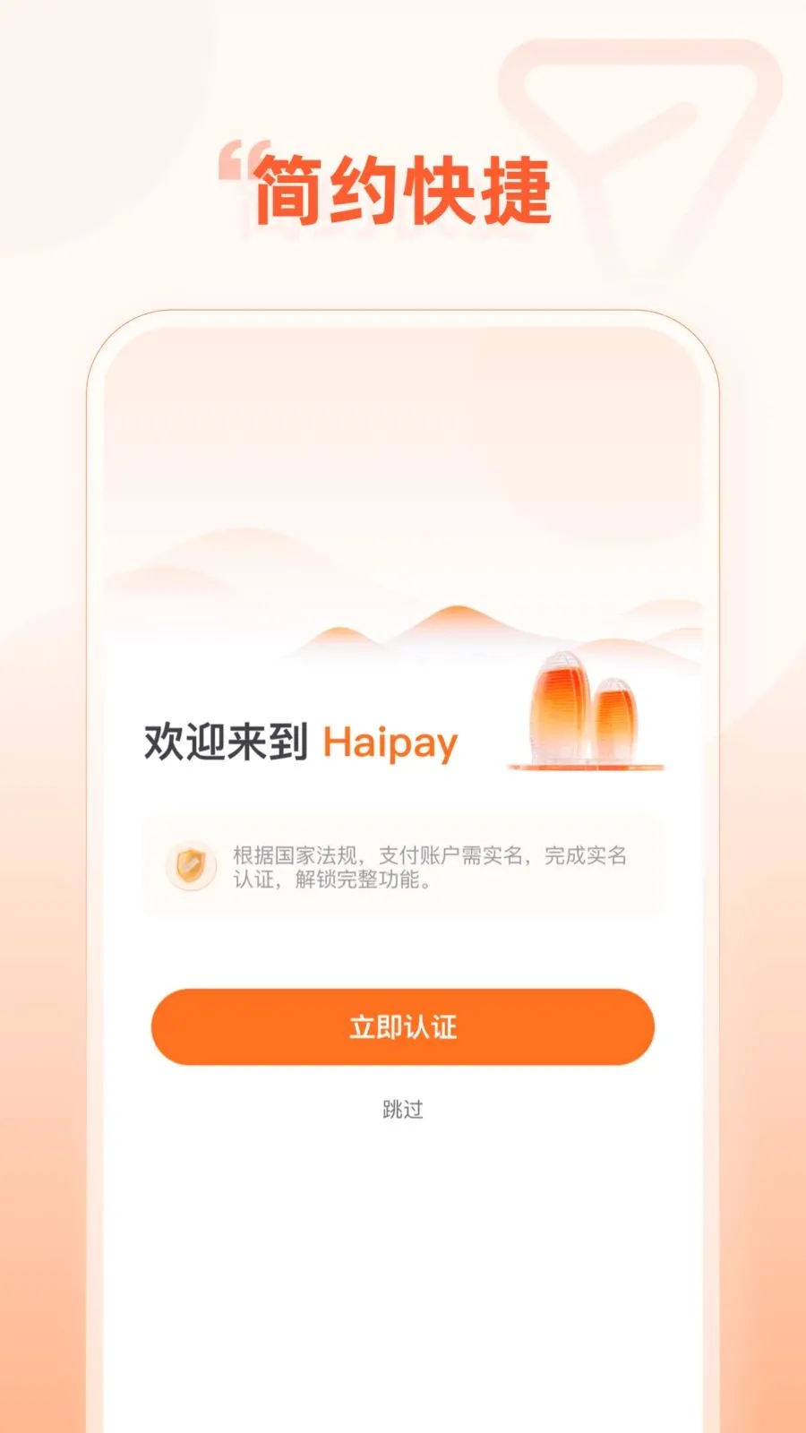 Haipay�����ֻ���v1.0.3 �ٷ������ͼ1