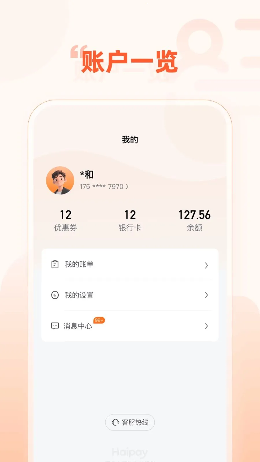 Haipay�����ֻ���v1.0.3 �ٷ������ͼ3