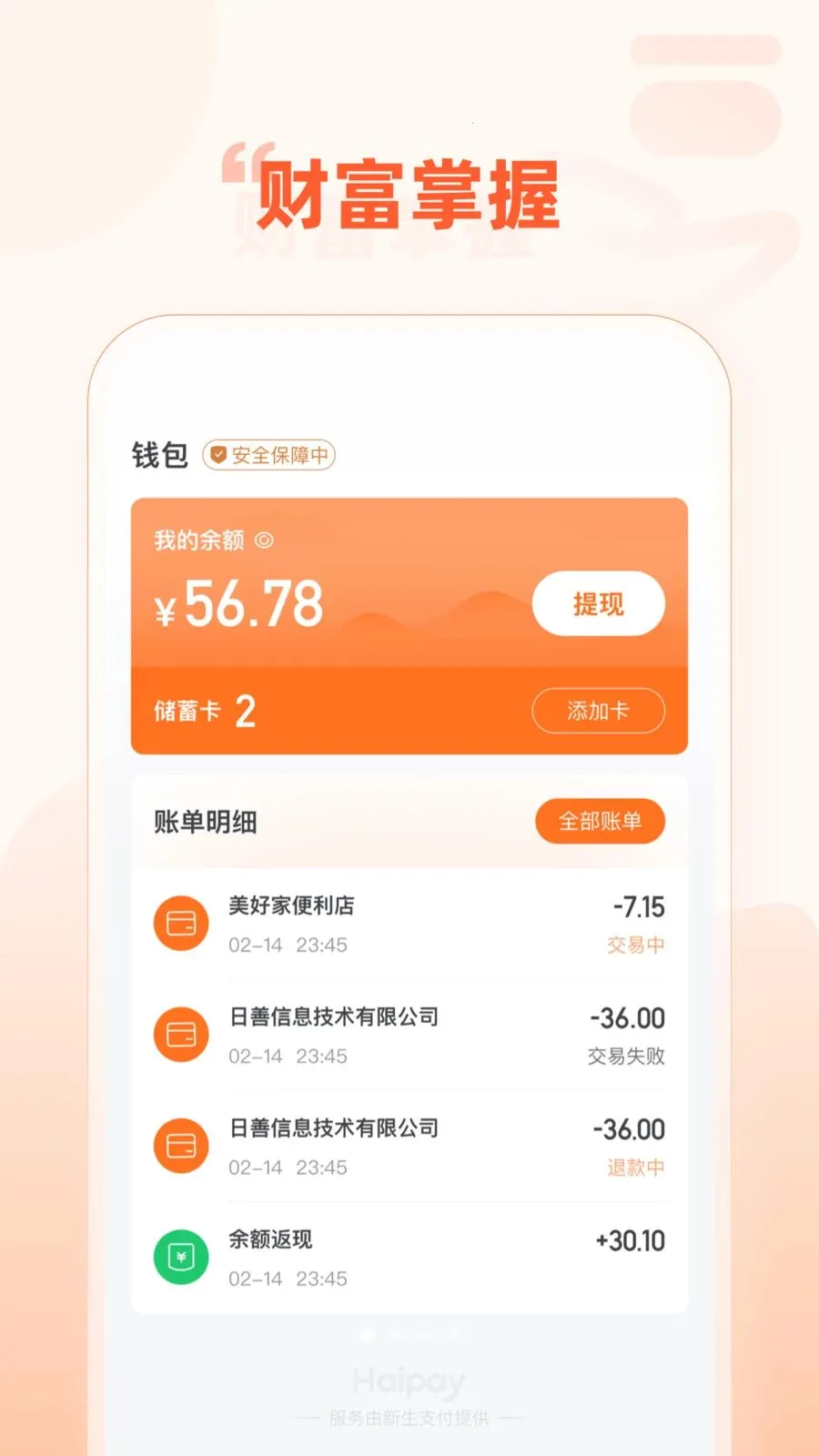 Haipay�����ֻ���v1.0.3 �ٷ������ͼ0