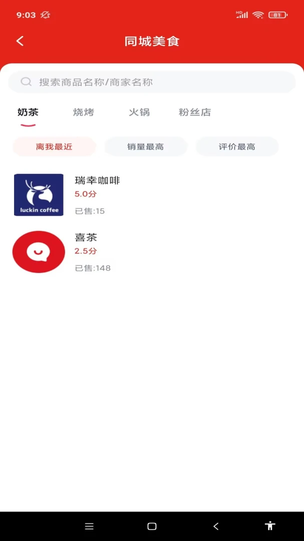 万家美物(同城购物配送)v1.0.4 安卓版截图2