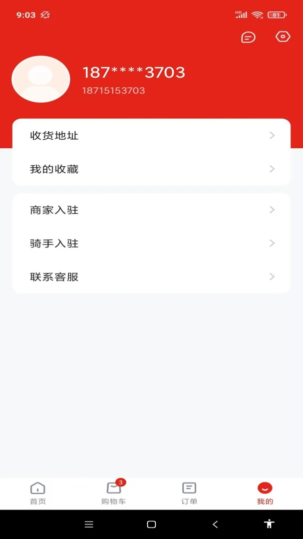 万家美物(同城购物配送)v1.0.4 安卓版截图0