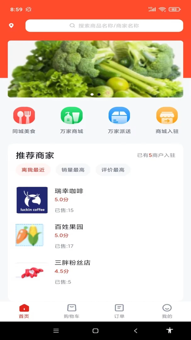 万家美物(同城购物配送)v1.0.4 安卓版截图1