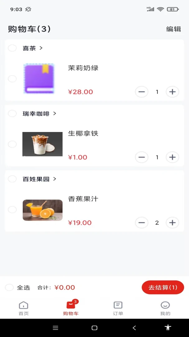 万家美物(同城购物配送)v1.0.4 安卓版截图3