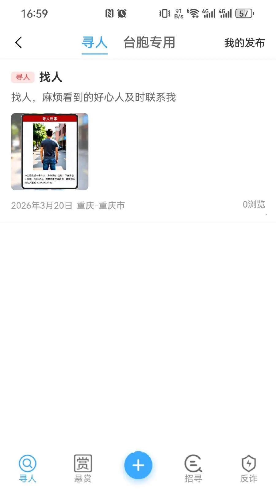 蓝星(同城服务平台)v1.0.4 安卓版截图2