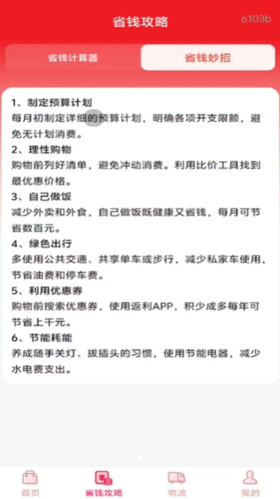 ��ʡǮ���(������������)v1.0.0 �ֻ����ͼ0