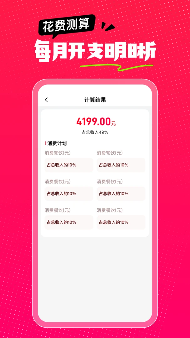 ��ʡǮ���(������������)v1.0.0 �ֻ����ͼ3