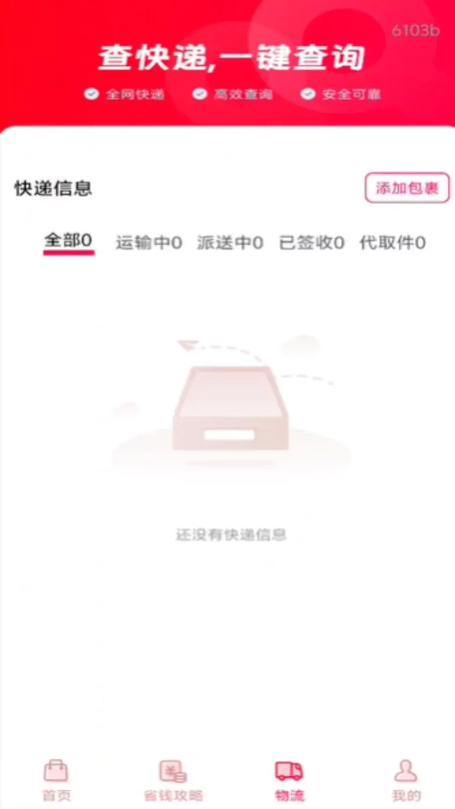 ��ʡǮ���(������������)v1.0.0 �ֻ����ͼ1