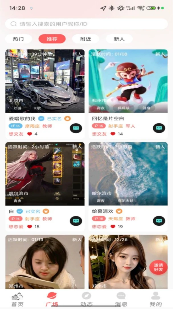 咯咯搭安卓版手机版v1.0.4 免费版截图2
