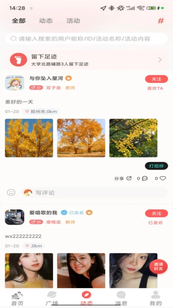咯咯搭安卓版手机版v1.0.4 免费版截图1