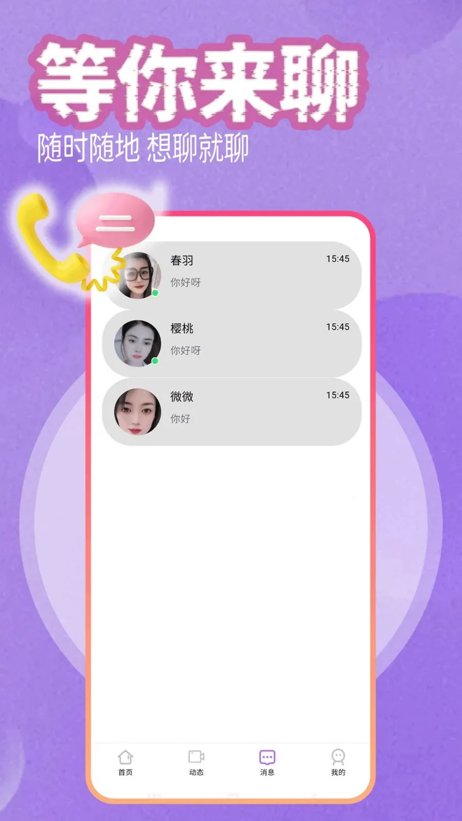查看详情(同城交友平台)v1.0.0 免费版截图1