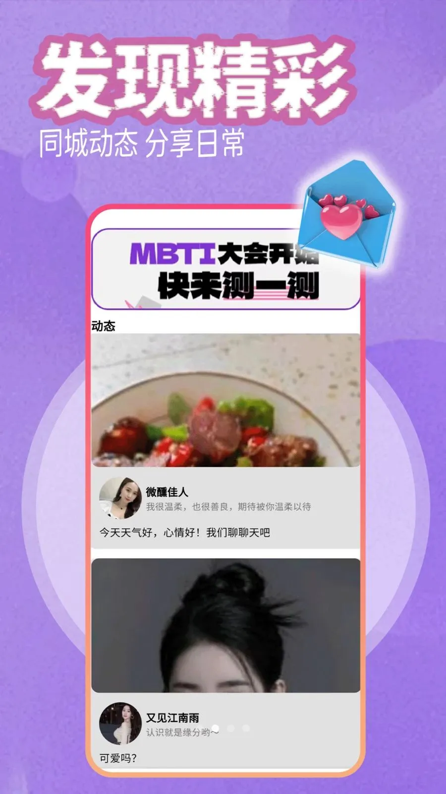 查看详情(同城交友平台)v1.0.0 免费版截图3