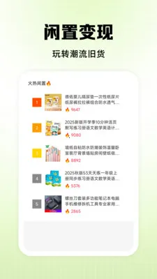 二手闲置回收安卓版手机版v1.0.0 手机版截图0