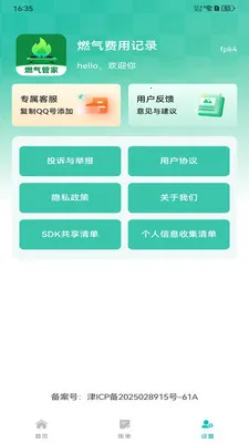 燃气费用记录安卓版手机版v1.0.0 免费版截图1