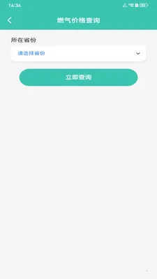 燃气费用记录安卓版手机版v1.0.0 免费版截图0