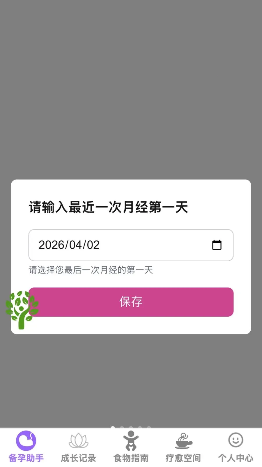 ����ĸӤ�ܼ�(ĸӤ����Ӧ��)v1.0.0 �ֻ����ͼ0