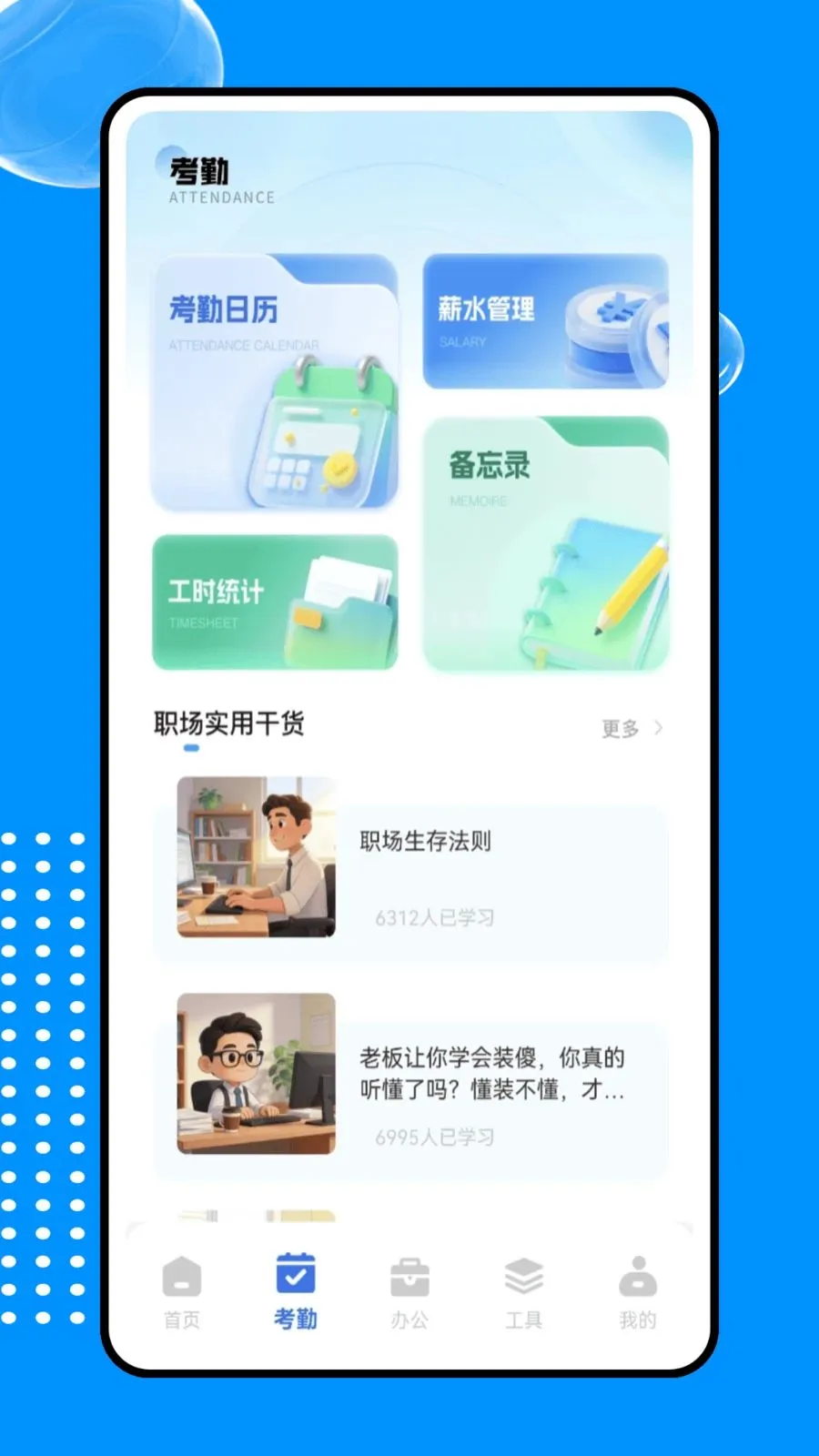 �ƶ��ƴ�ϵͳ(ְ���칫����)v1.0.0 ��׿���ͼ1