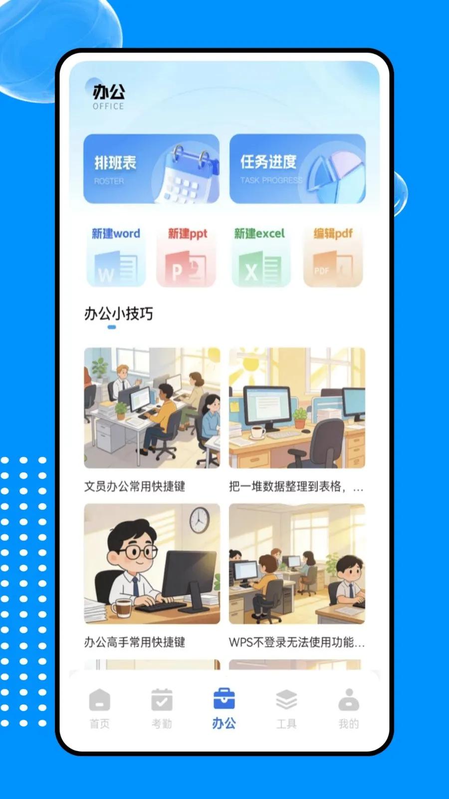 �ƶ��ƴ�ϵͳ(ְ���칫����)v1.0.0 ��׿���ͼ3