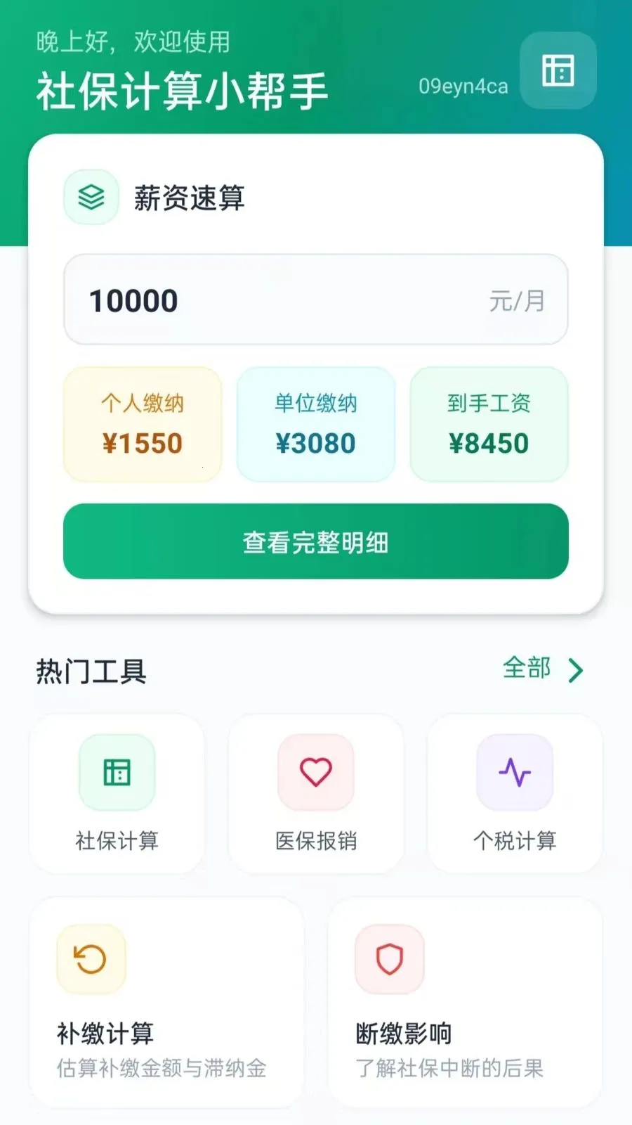 �籣����С����(�籣���㹤��)v5.1 ��Ѱ��ͼ3
