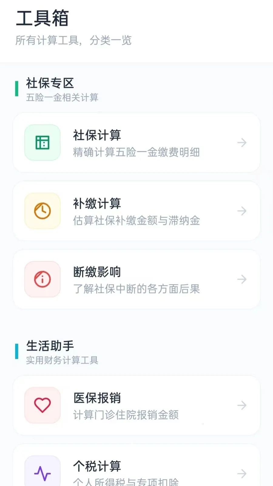�籣����С����(�籣���㹤��)v5.1 ��Ѱ��ͼ1