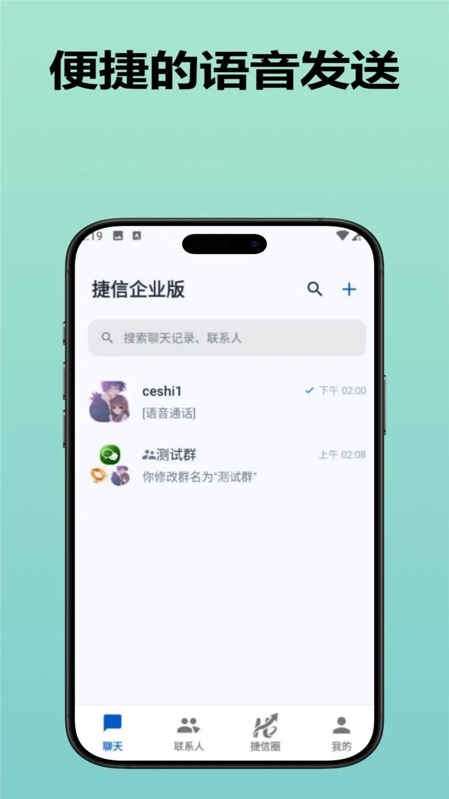 捷信企业版(软件功能特性)v3.9.0 官方正版截图1