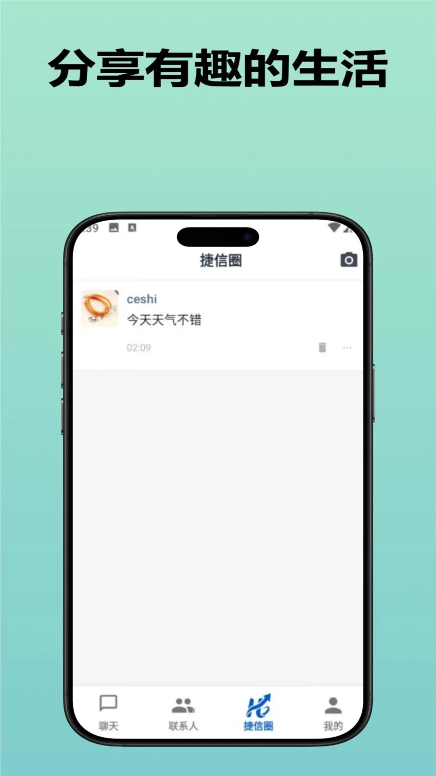 捷信企业版(软件功能特性)v3.9.0 官方正版截图0