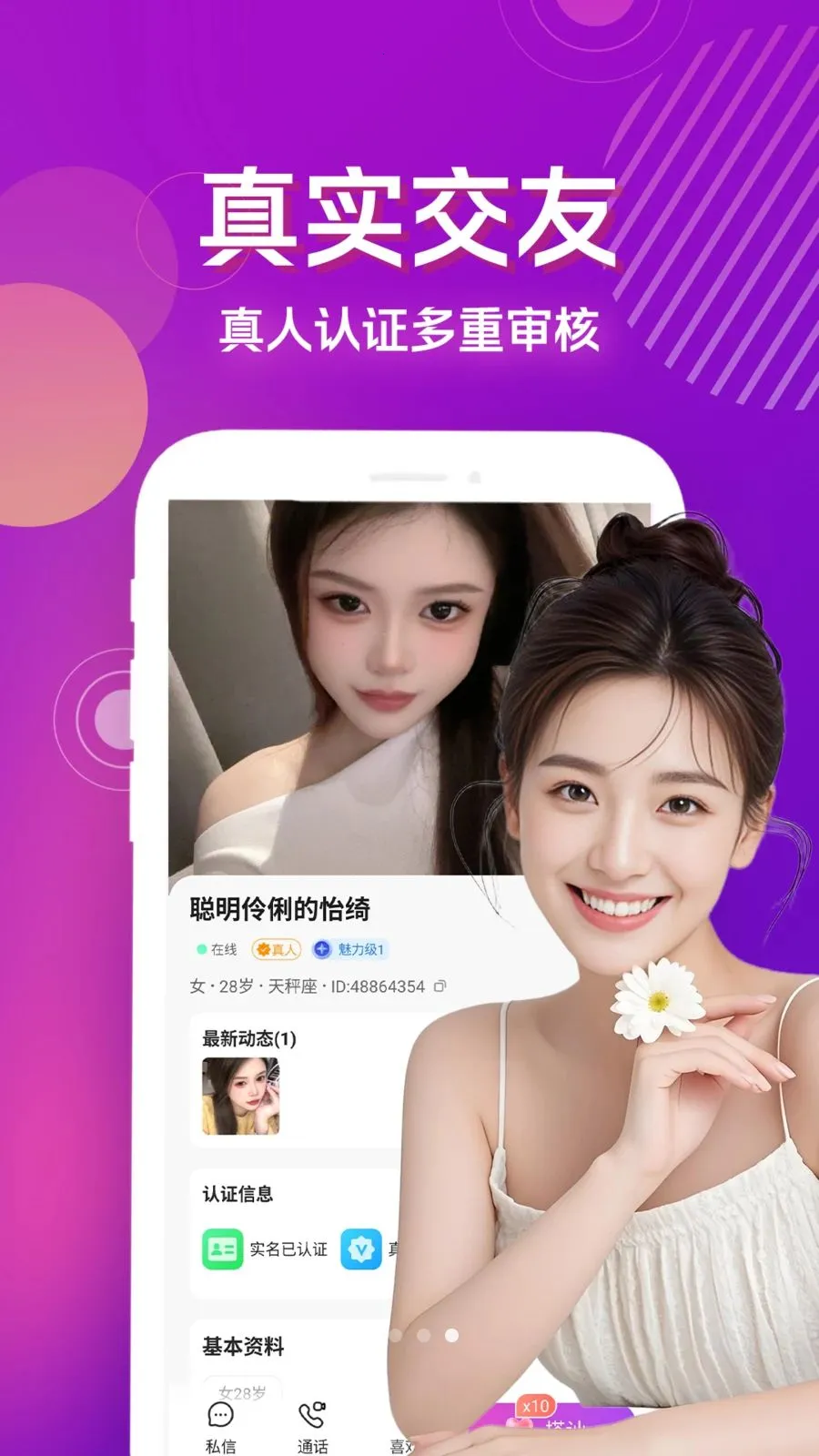 私信聊爱(同城交友平台)v4.2.0 手机版截图0