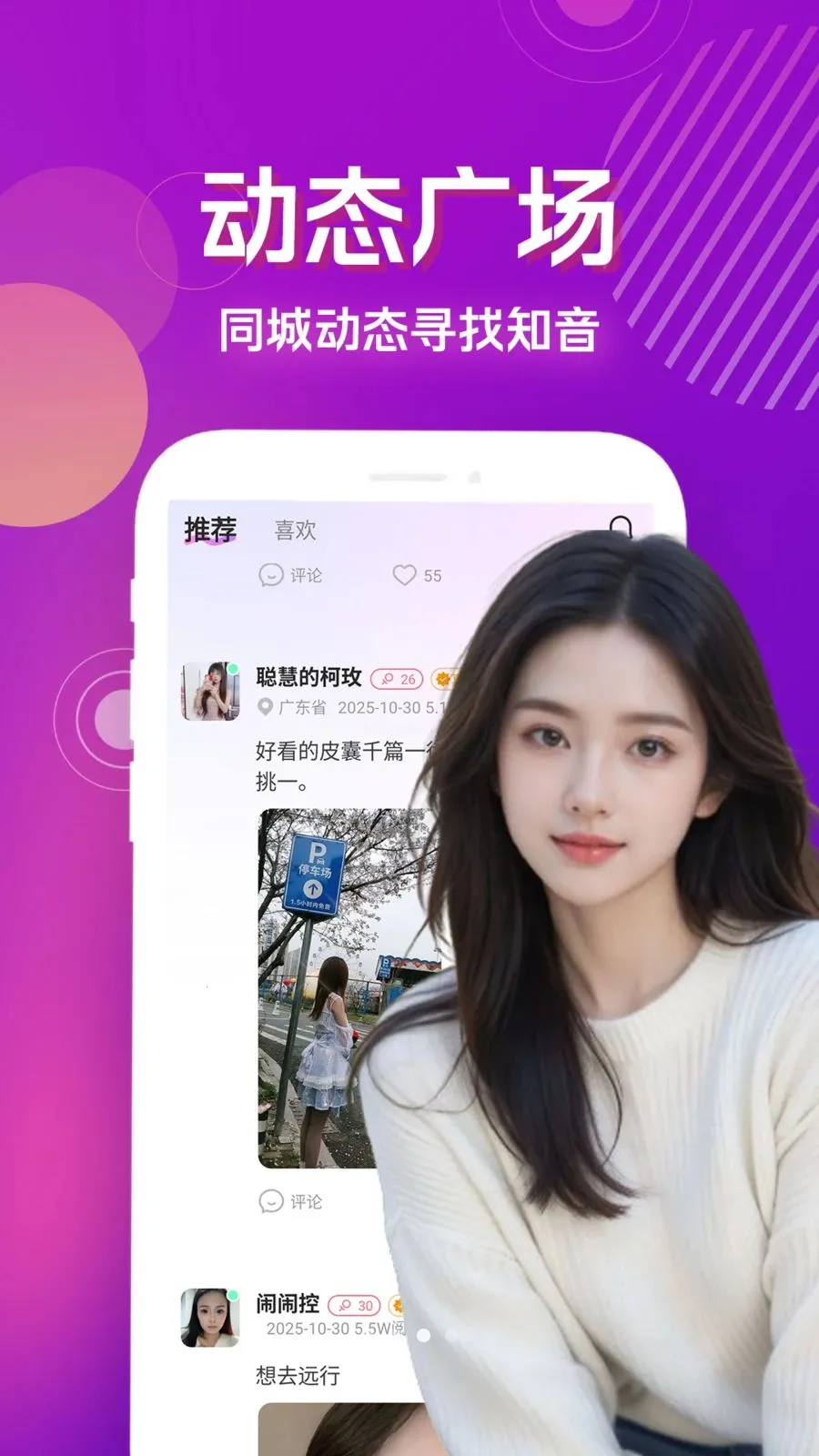 私信聊爱(同城交友平台)v4.2.0 手机版截图1