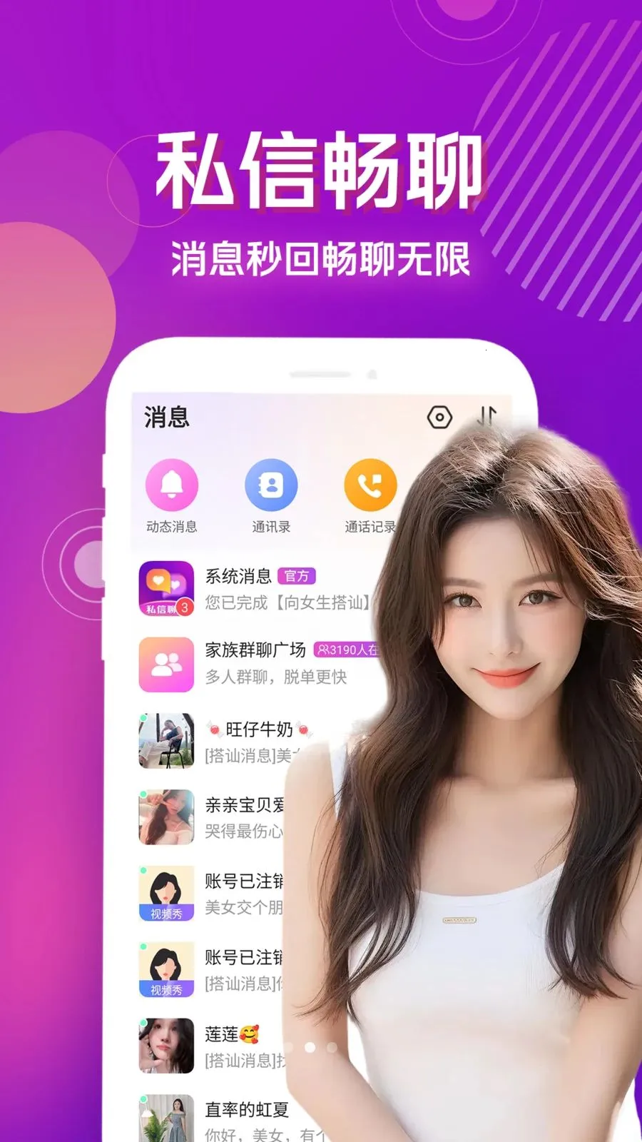 私信聊爱(同城交友平台)v4.2.0 手机版截图2