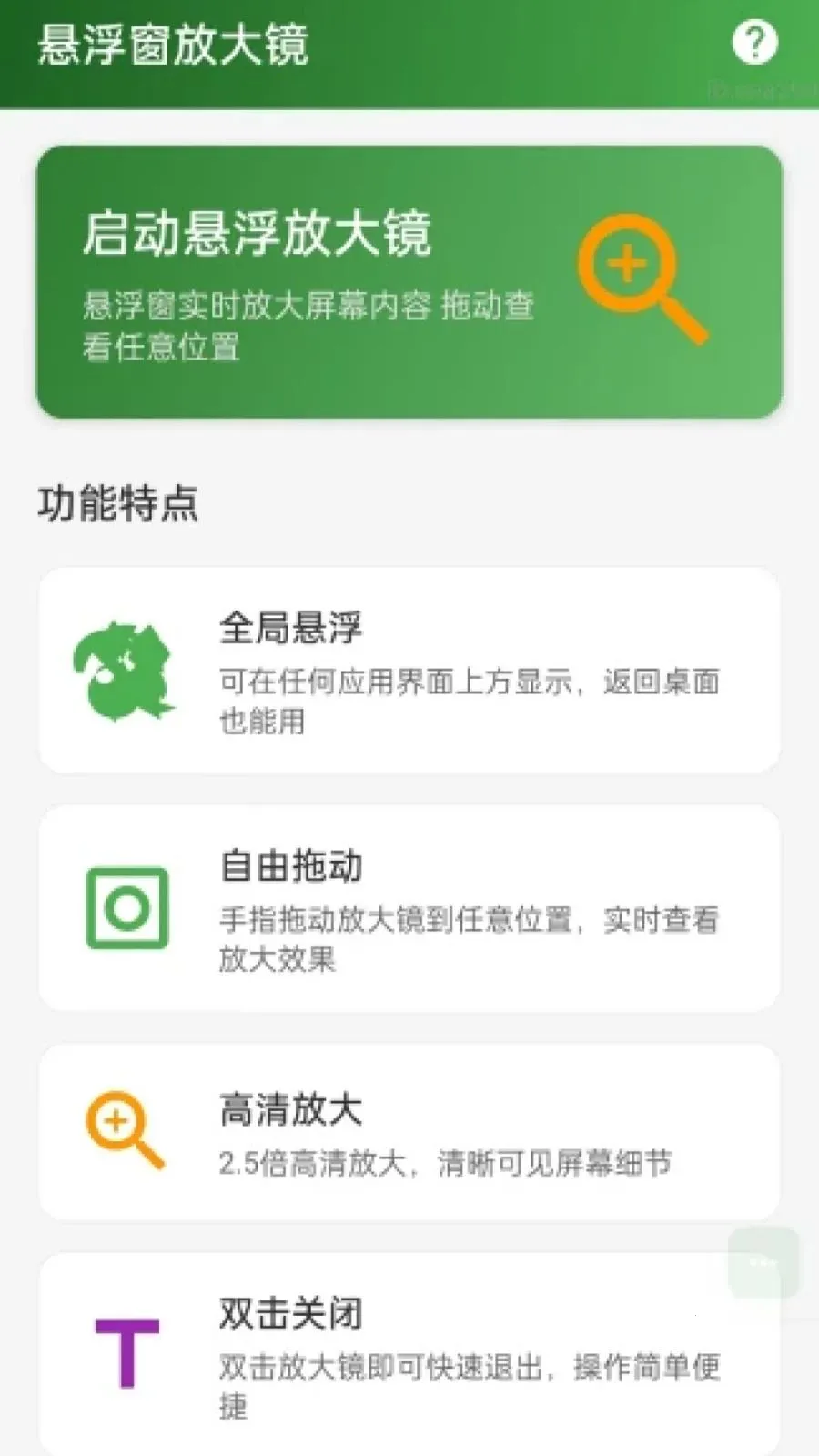�������Ŵ�(���ܷŴ󹤾�)v2.0.1 ��׿���ͼ1