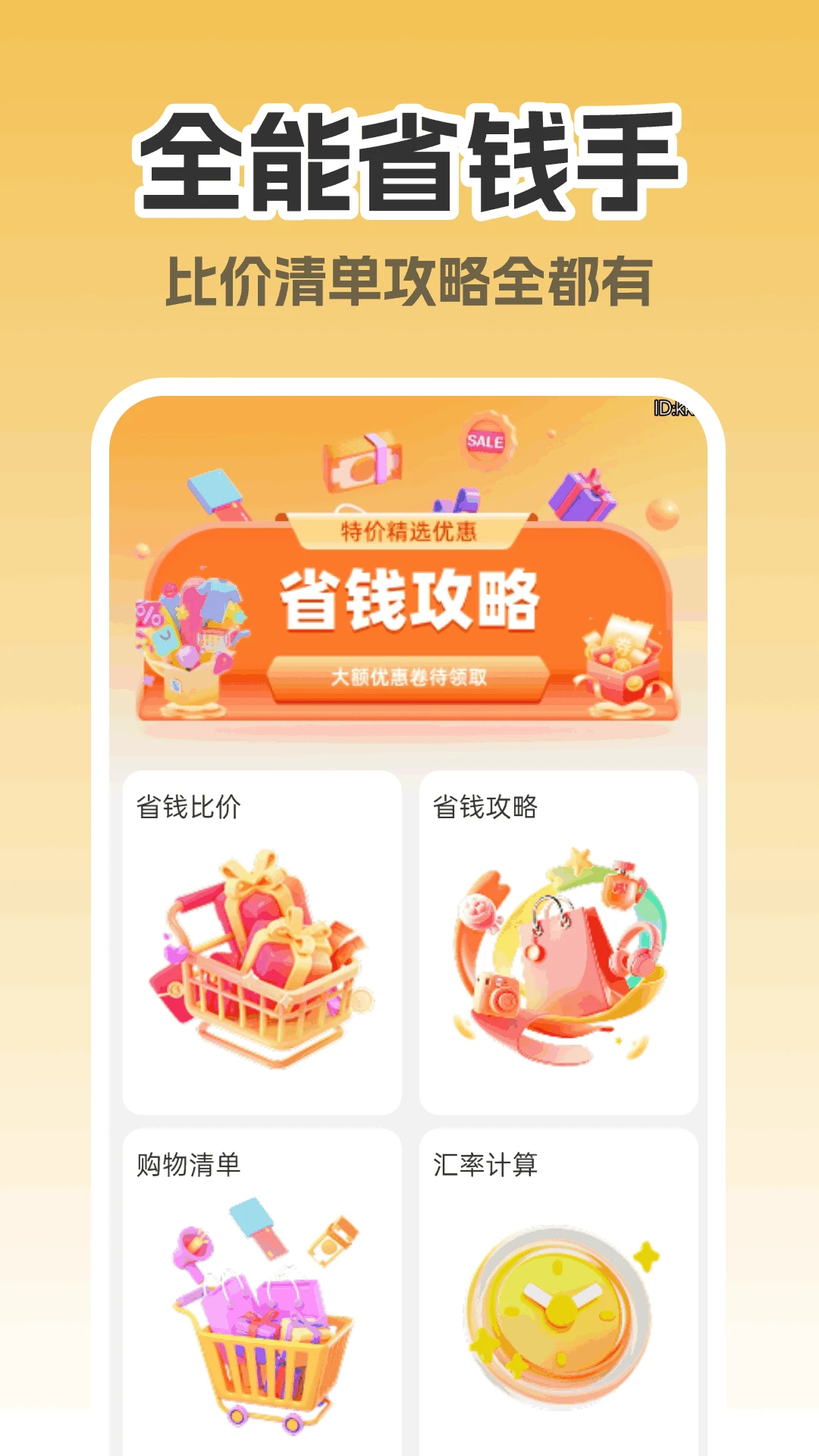 ����ʡǮ����2026�ٷ����°汾v1.0.0 ��Ѱ��ͼ2