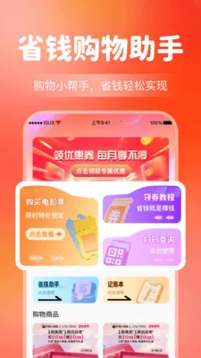 ����Ż�����ʡǮ(�Ż��������ƽ̨)v1.0.5 ��׿���ͼ0