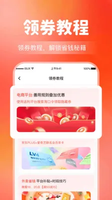 ����Ż�����ʡǮ(�Ż��������ƽ̨)v1.0.5 ��׿���ͼ3