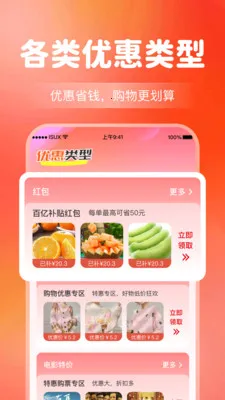 ����Ż�����ʡǮ(�Ż��������ƽ̨)v1.0.5 ��׿���ͼ2
