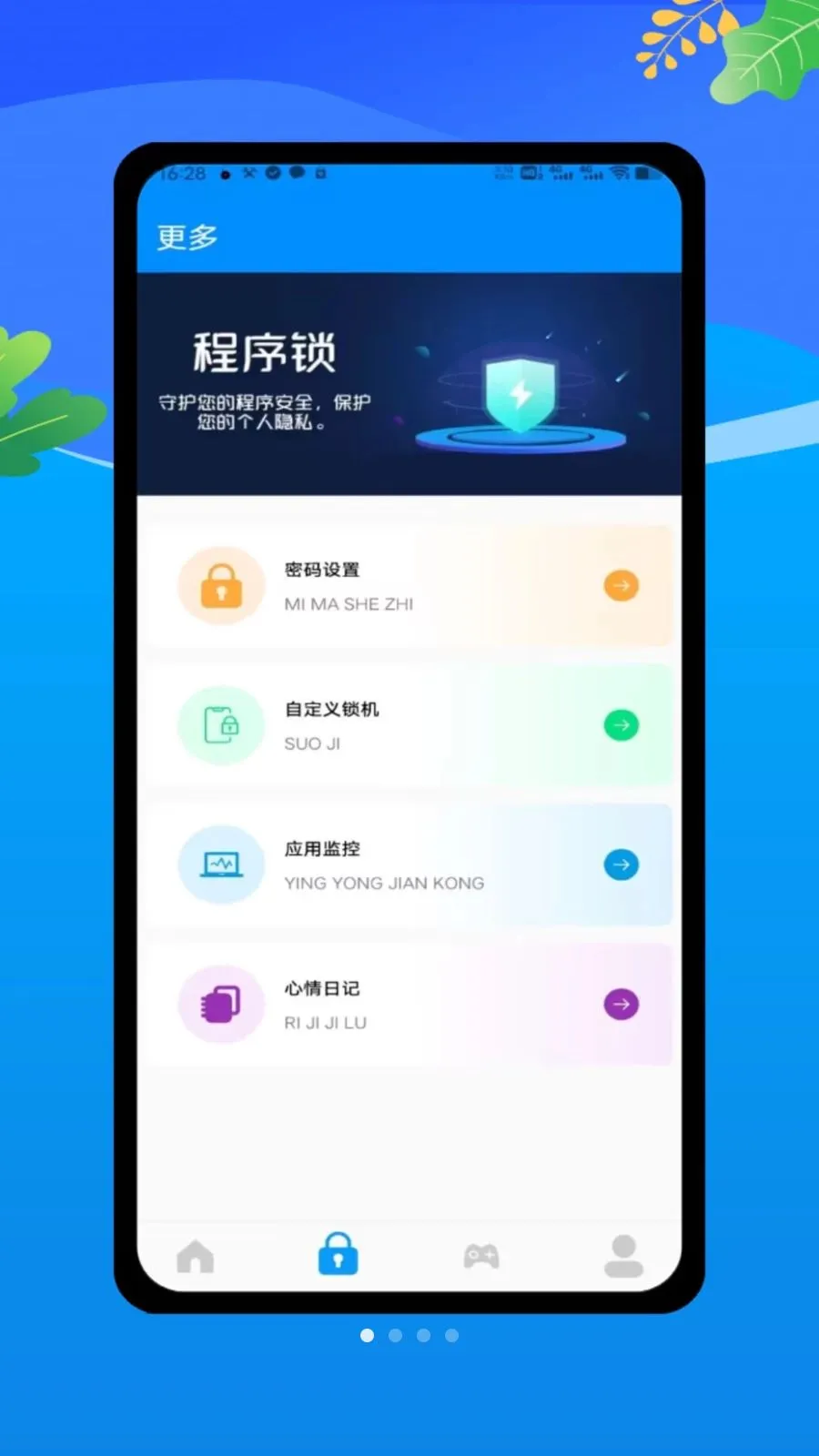 lockeyӦ�ó����������ֻ���v1.0 �ٷ������ͼ1