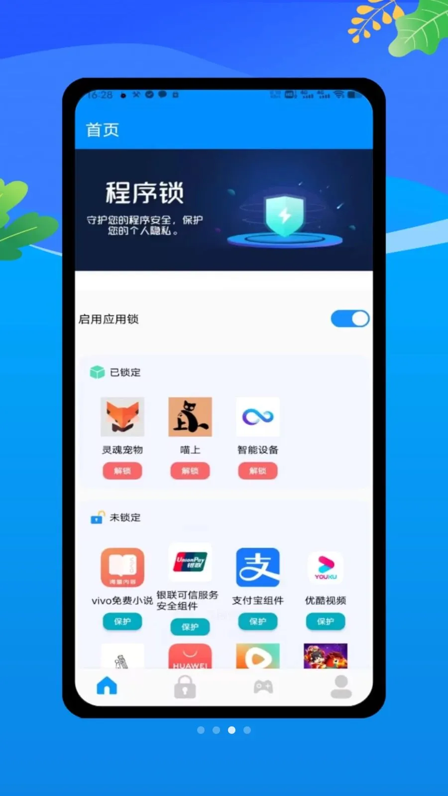 lockeyӦ�ó����������ֻ���v1.0 �ٷ������ͼ3