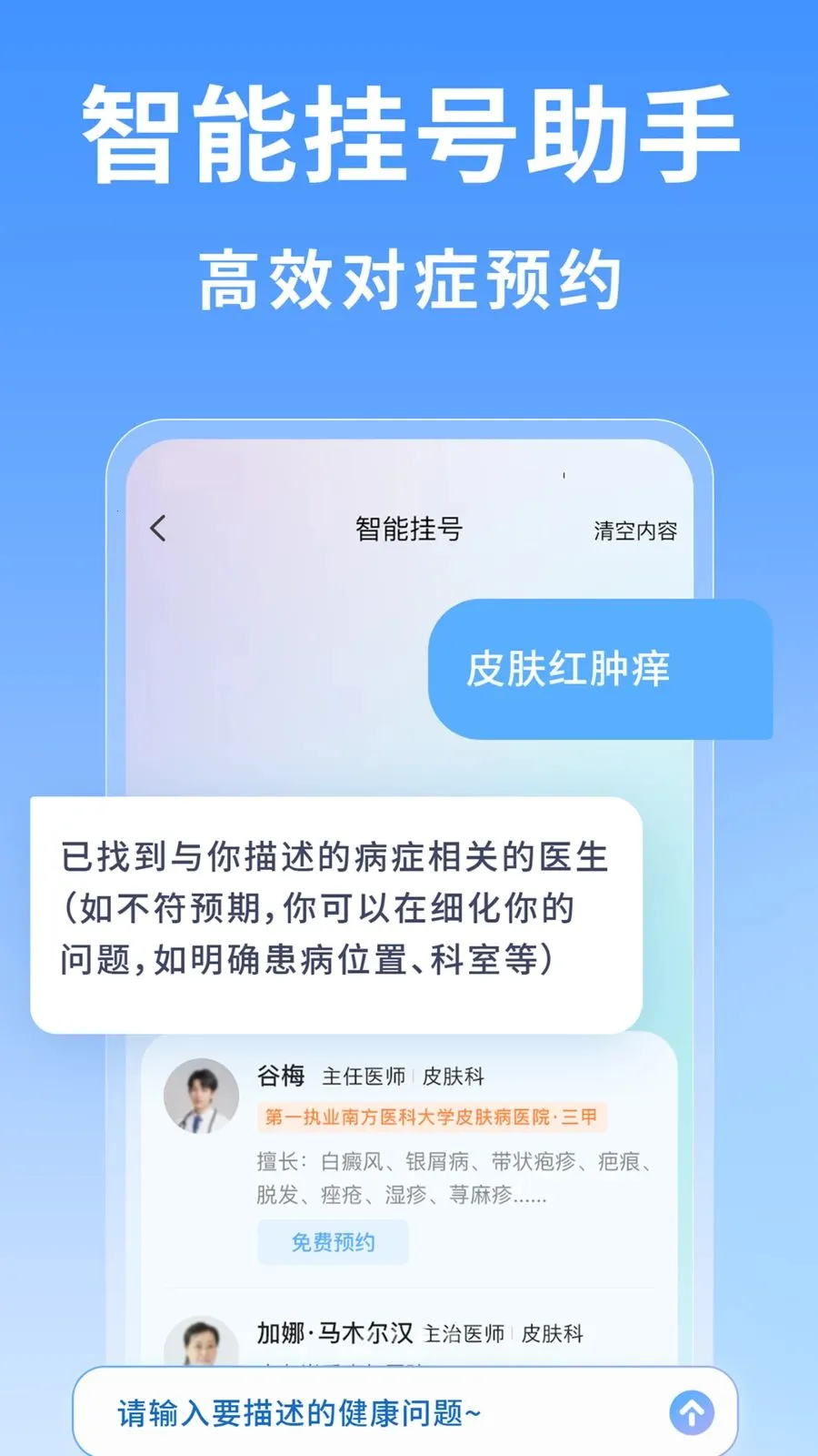 上海医院挂号网2026官方最新版本v1.0.1 手机版截图3