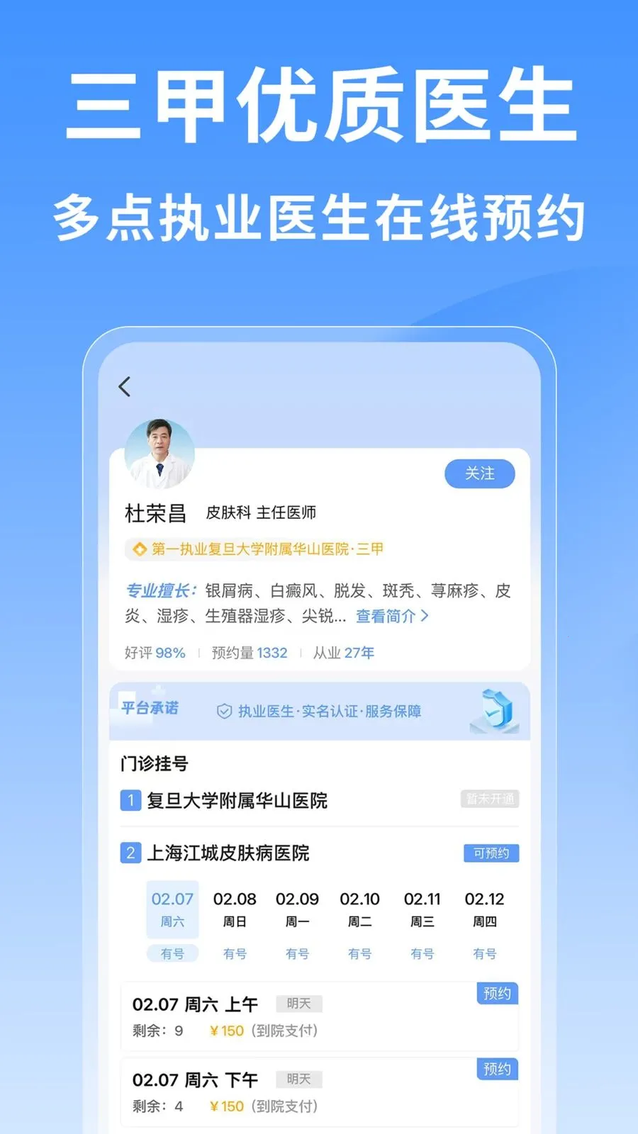 上海医院挂号网2026官方最新版本v1.0.1 手机版截图2