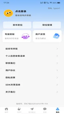 ���������ս�(�㹤��ְƽ̨)v1.0.1 �ٷ������ͼ3