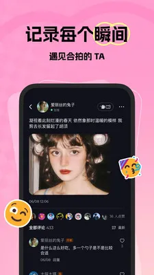 ΢���������콻��(�罻����Ե��)v1.37.1 �ֻ����ͼ2