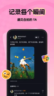 ΢���������콻��(�罻����Ե��)v1.37.1 �ֻ����ͼ3