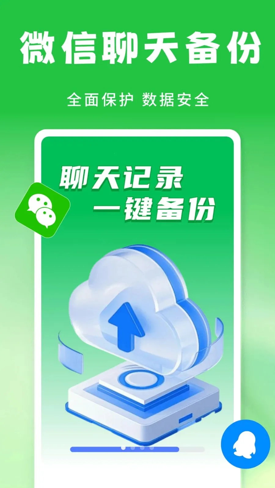 ΢�������¼���ݰ�׿���ֻ���v1.0.1 �ٷ������ͼ1