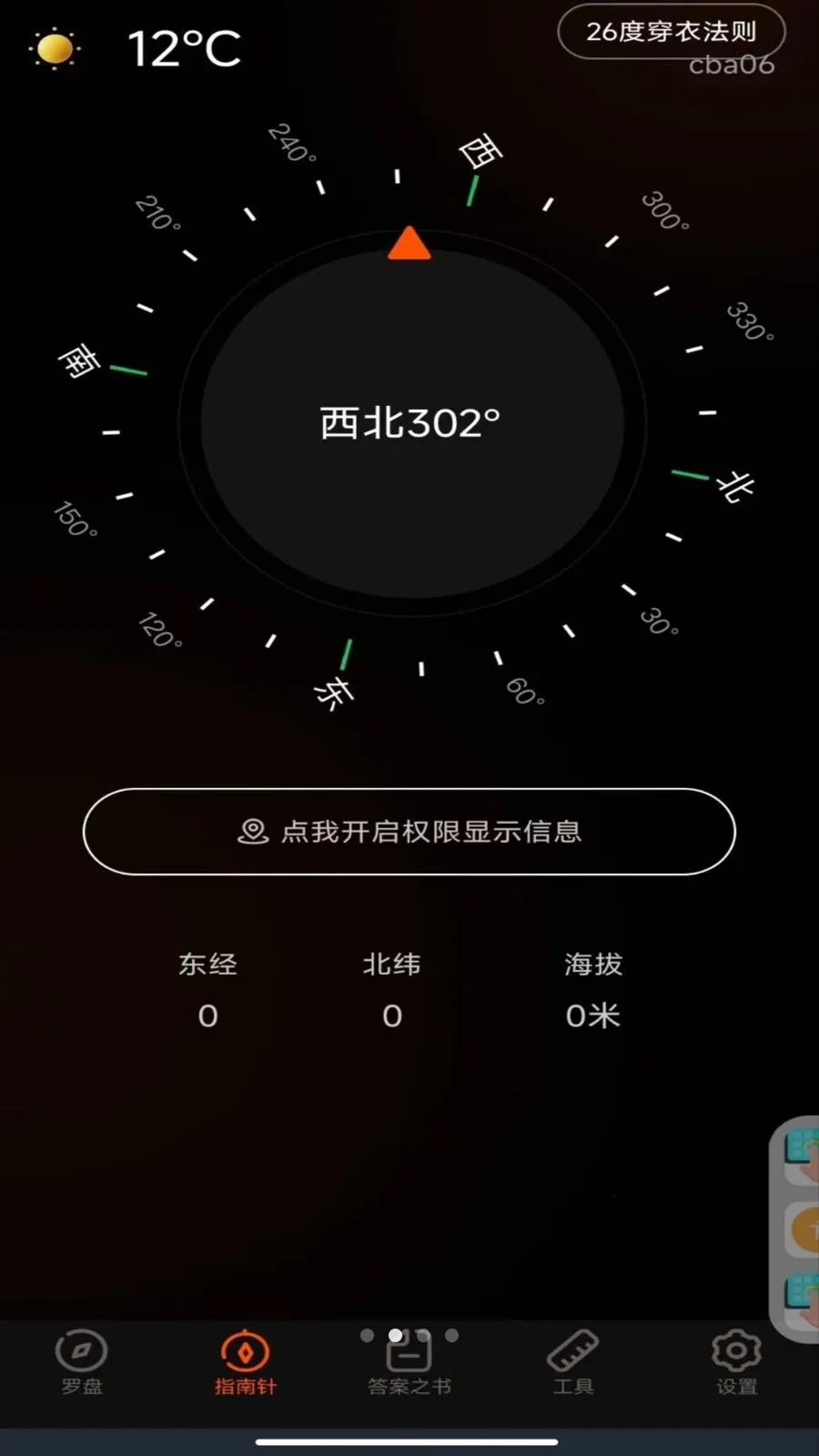 ���̶�λָ���밲׿���ֻ���v30.1.1 ��Ѱ��ͼ2
