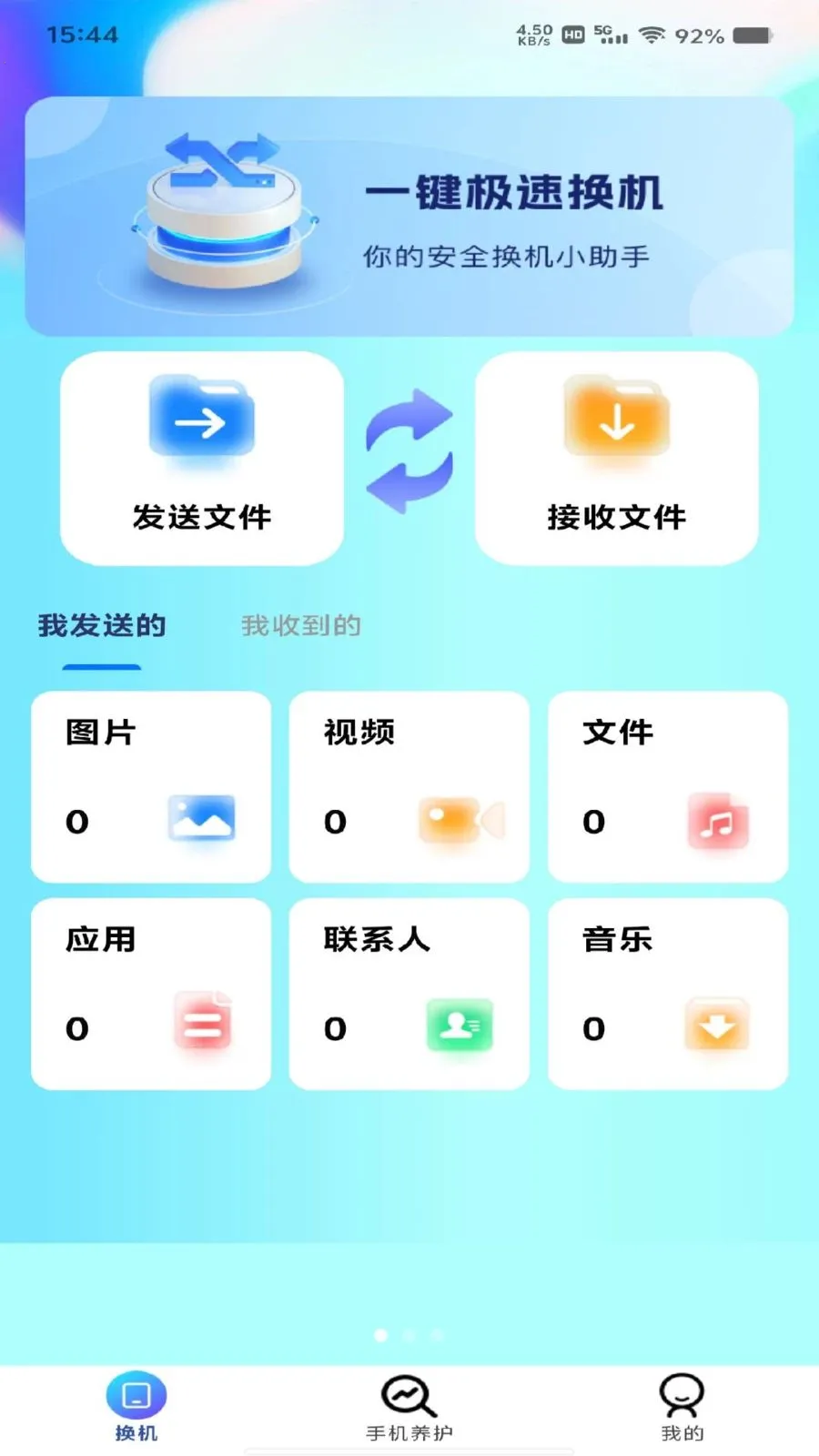 �������ͬ������(�ļ���������)v1.0.0 �ֻ����ͼ1