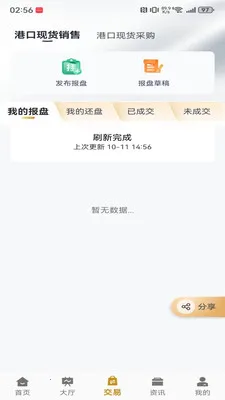 e���(����ʯ��Ӧ��ƽ̨)v2.3.0 �ٷ������ͼ2