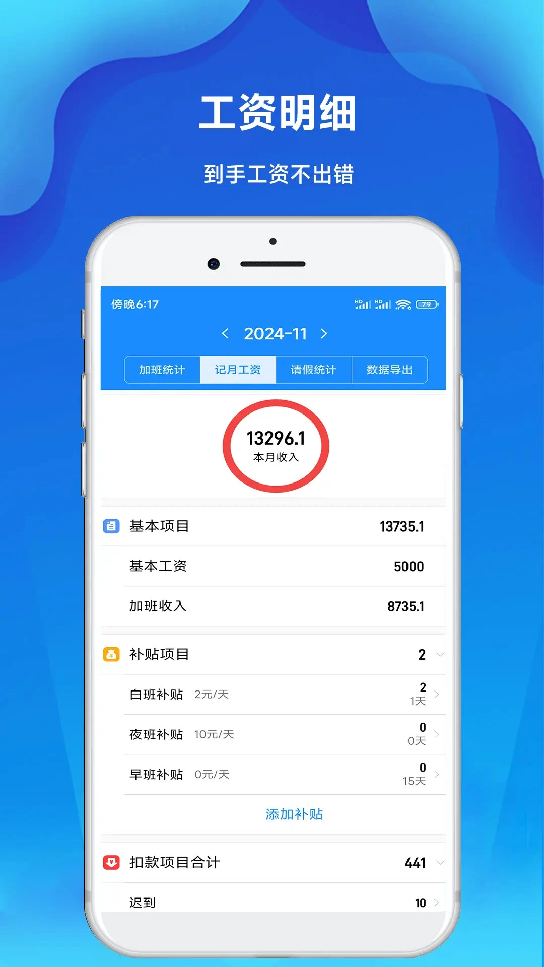 �ǼӰ๤ʱ��(�Ӱ��¼����)v3.32 �ٷ������ͼ2